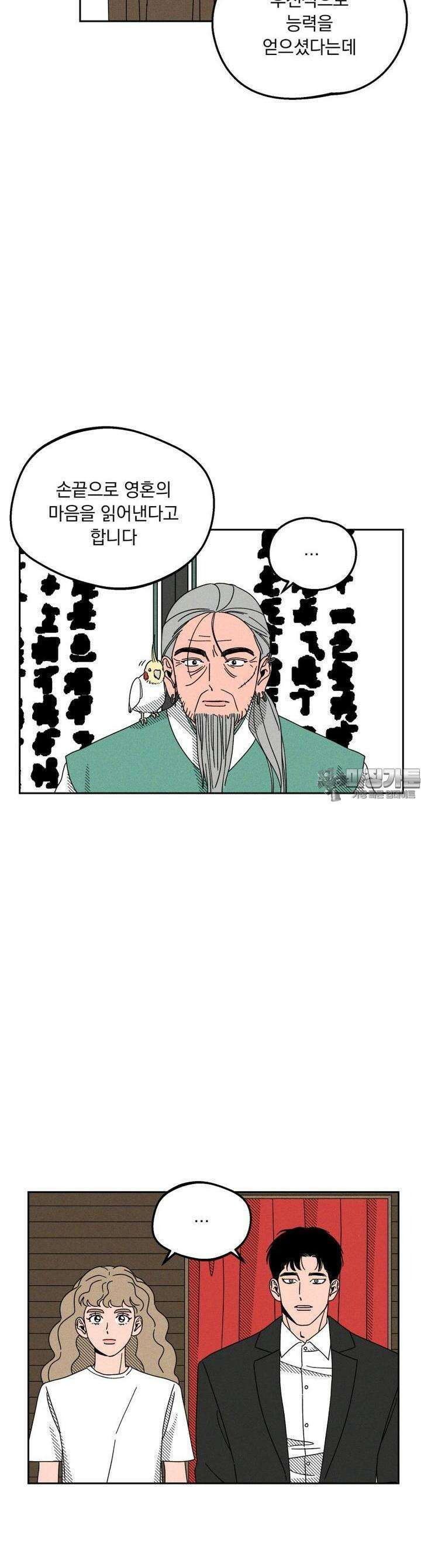 입 맞추는 사이  04． 선발투수 11