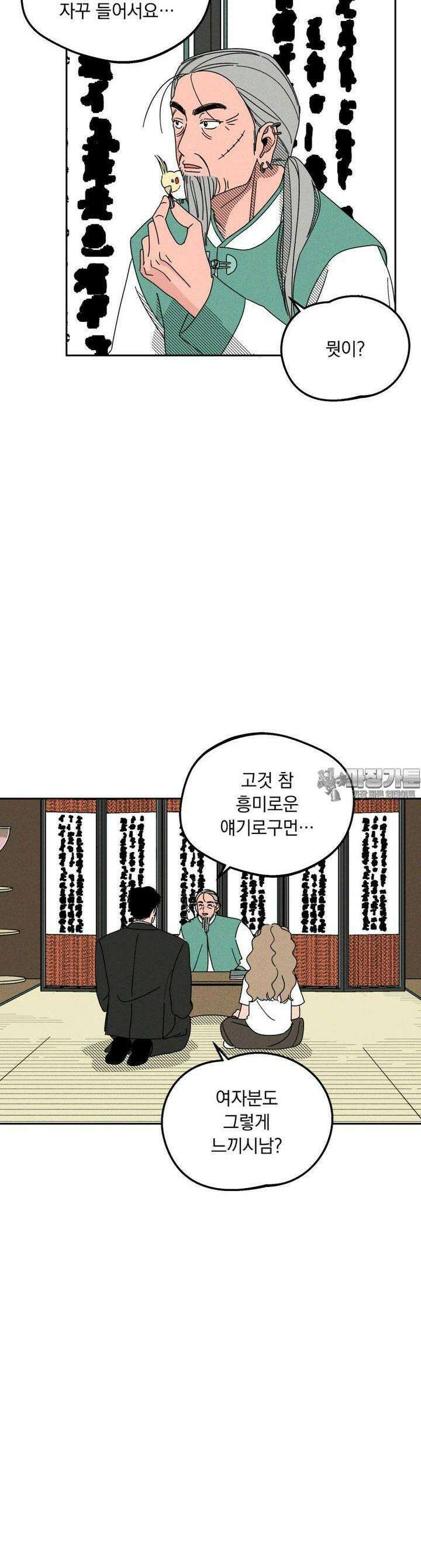 입 맞추는 사이  04． 선발투수 14