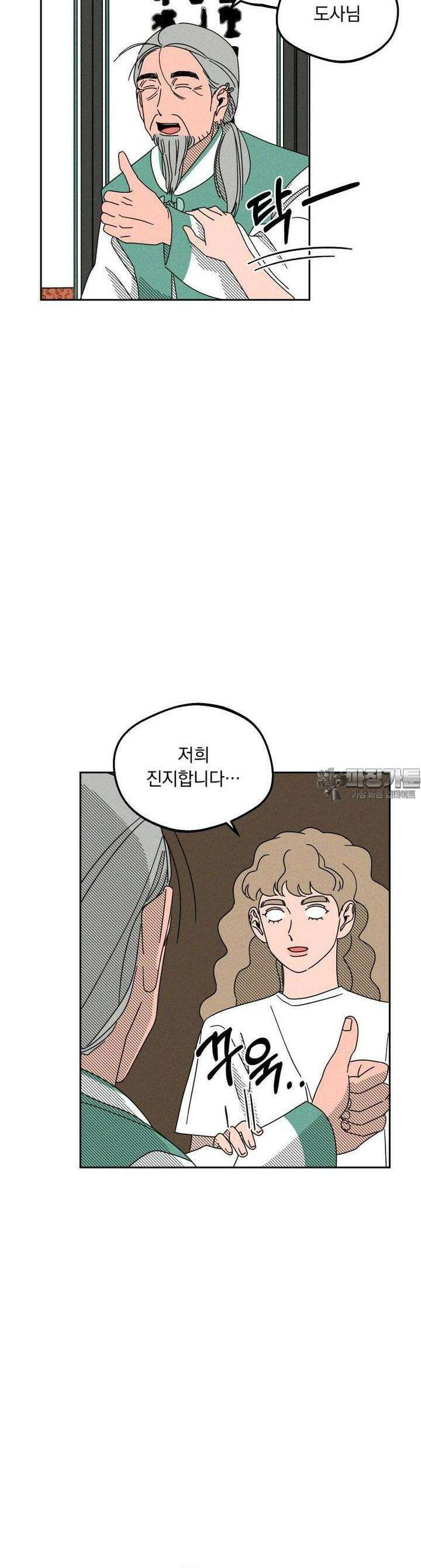 입 맞추는 사이  04． 선발투수 17