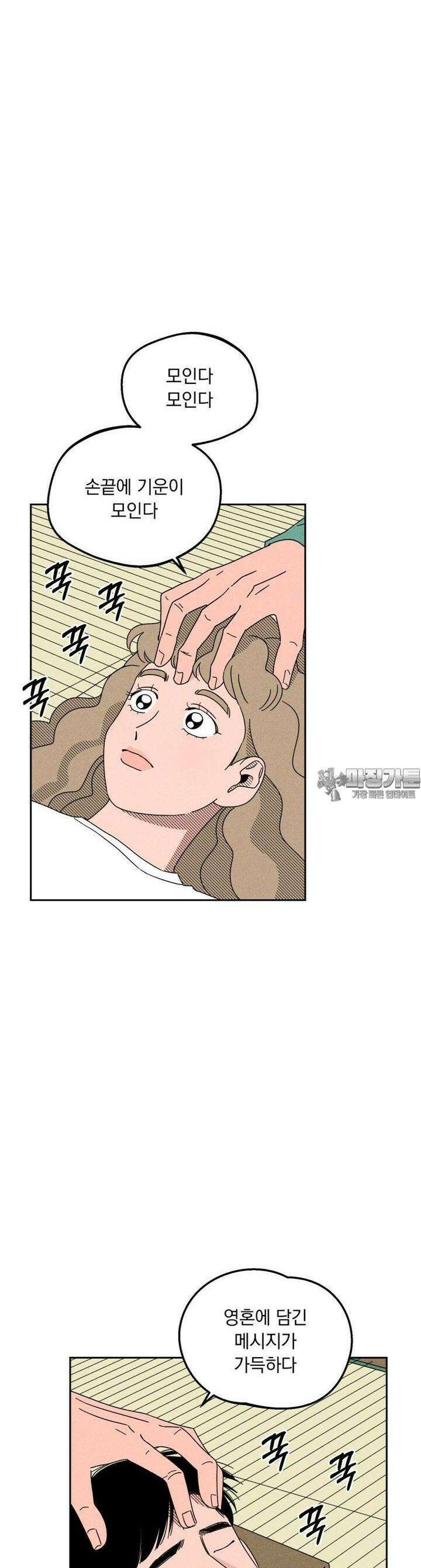 입 맞추는 사이  04． 선발투수 20