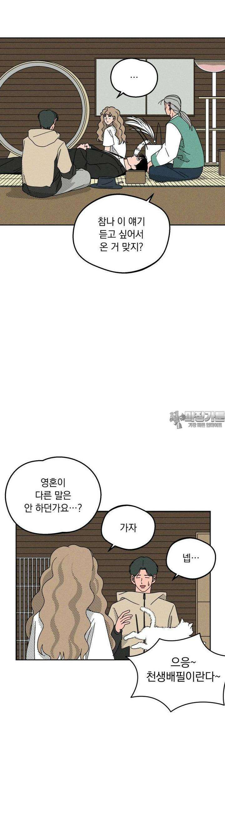 입 맞추는 사이  04． 선발투수 24