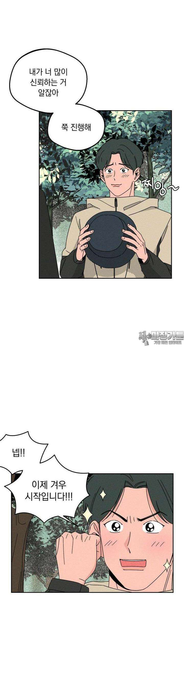 입 맞추는 사이  04． 선발투수 27