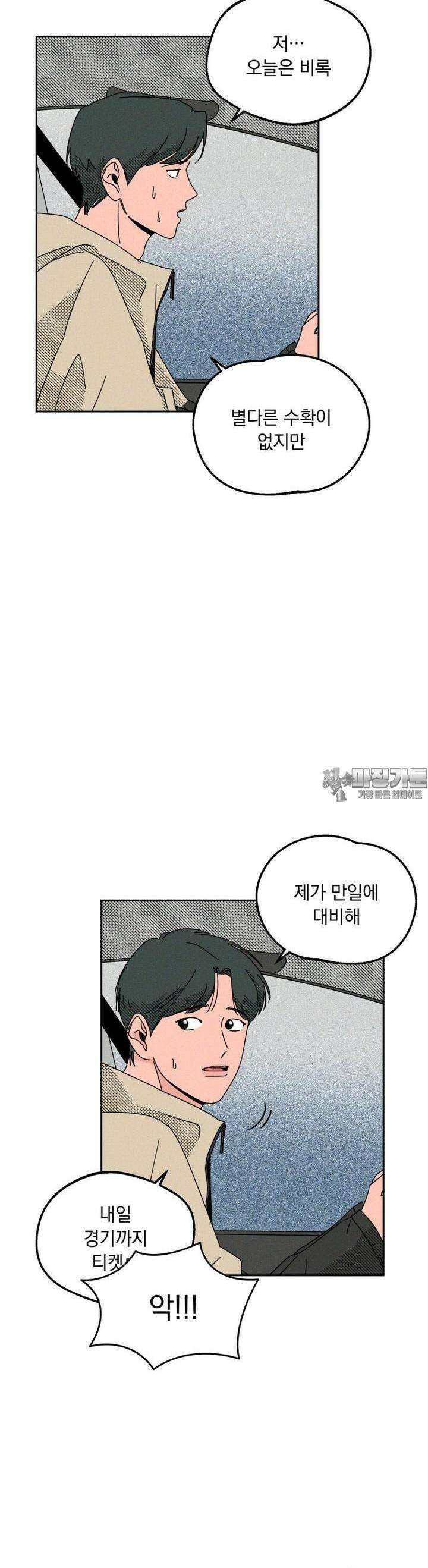 입 맞추는 사이  04． 선발투수 38