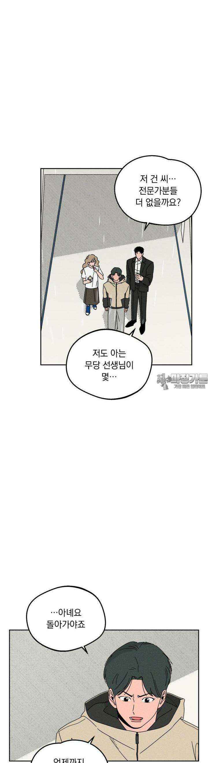 입 맞추는 사이  04． 선발투수 42