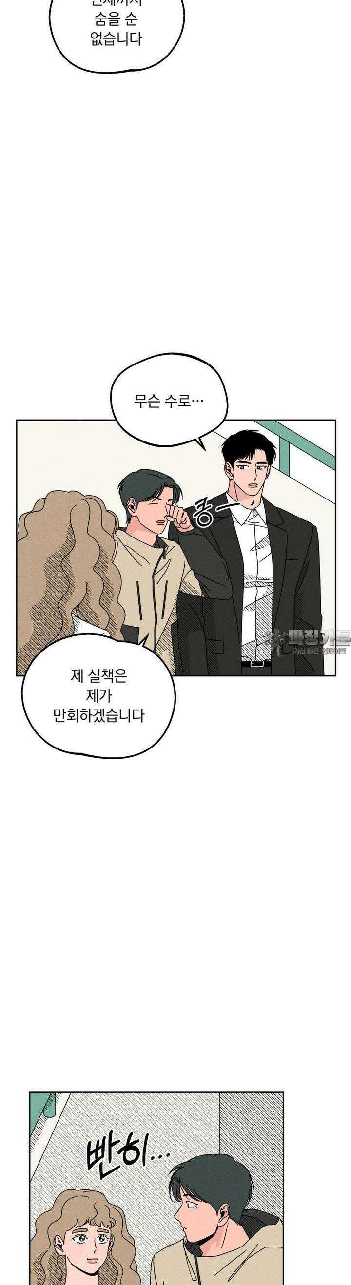 입 맞추는 사이  04． 선발투수 43