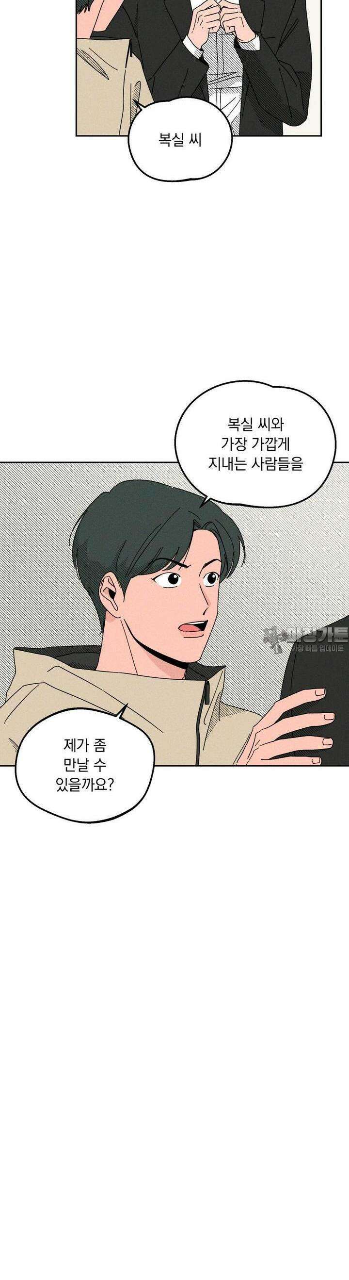 입 맞추는 사이  04． 선발투수 45