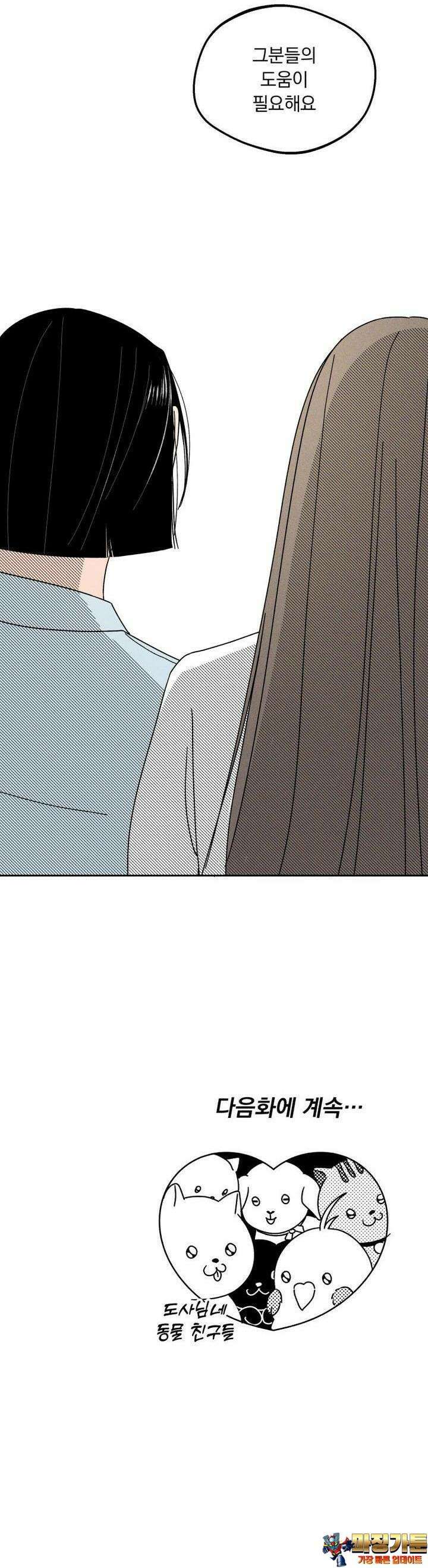 입 맞추는 사이  04． 선발투수 46