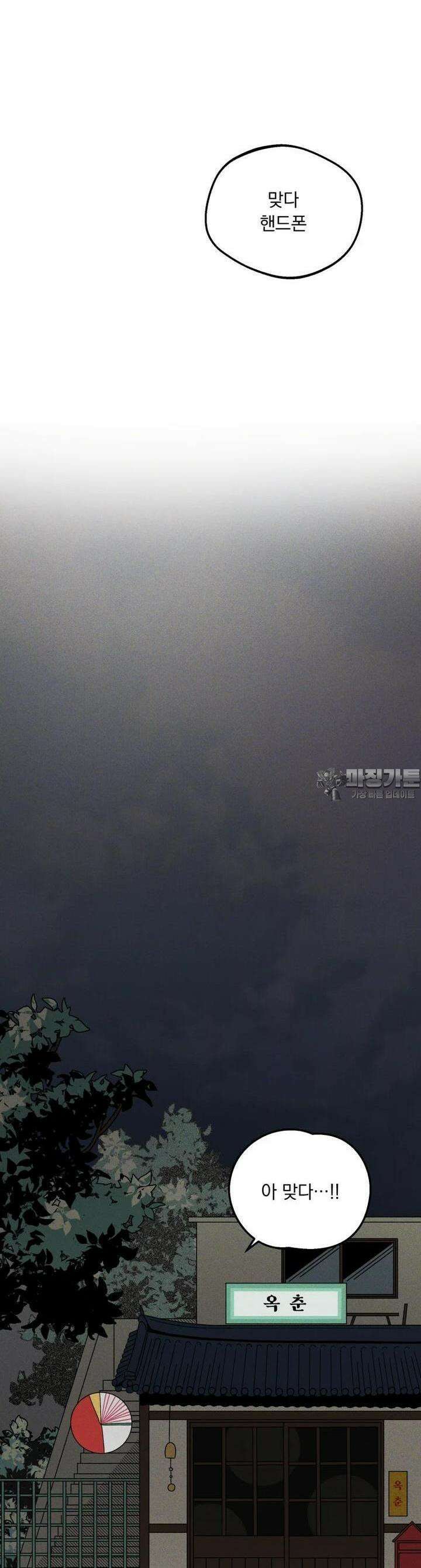 입 맞추는 사이 14． 리벤지 2