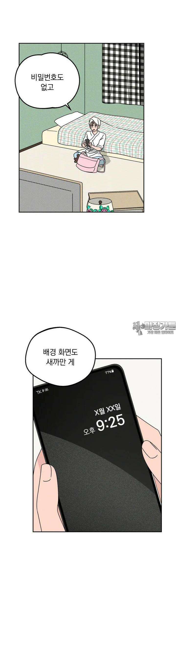 입 맞추는 사이 14． 리벤지 4