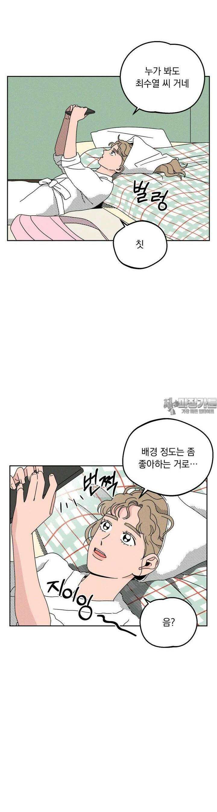 입 맞추는 사이 14． 리벤지 5