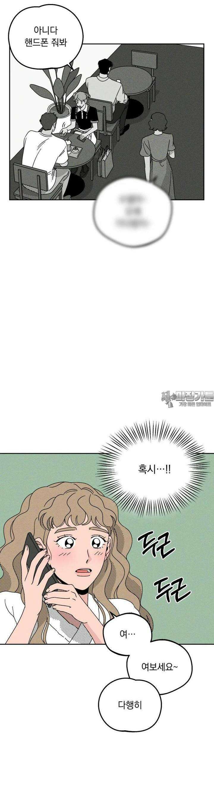 입 맞추는 사이 14． 리벤지 7
