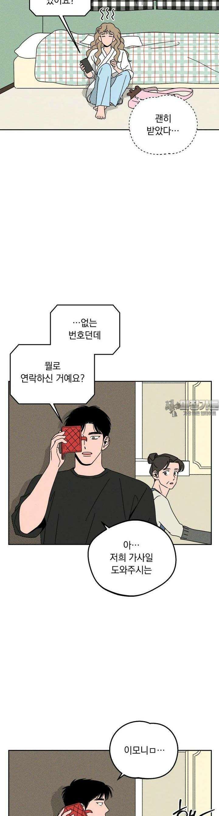 입 맞추는 사이 14． 리벤지 9