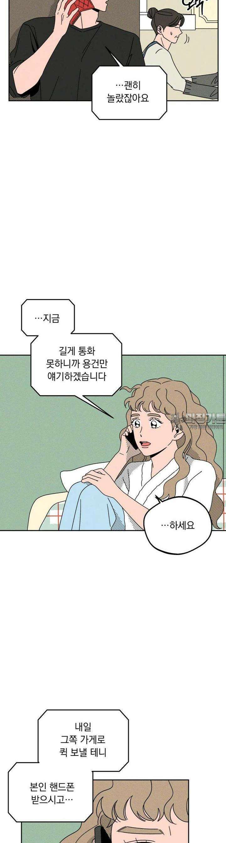 입 맞추는 사이 14． 리벤지 10