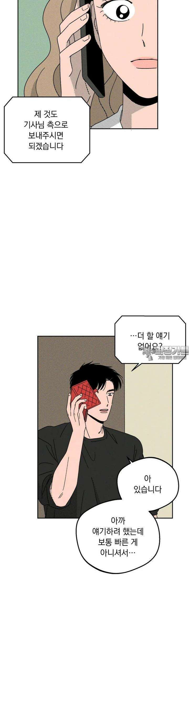 입 맞추는 사이 14． 리벤지 11
