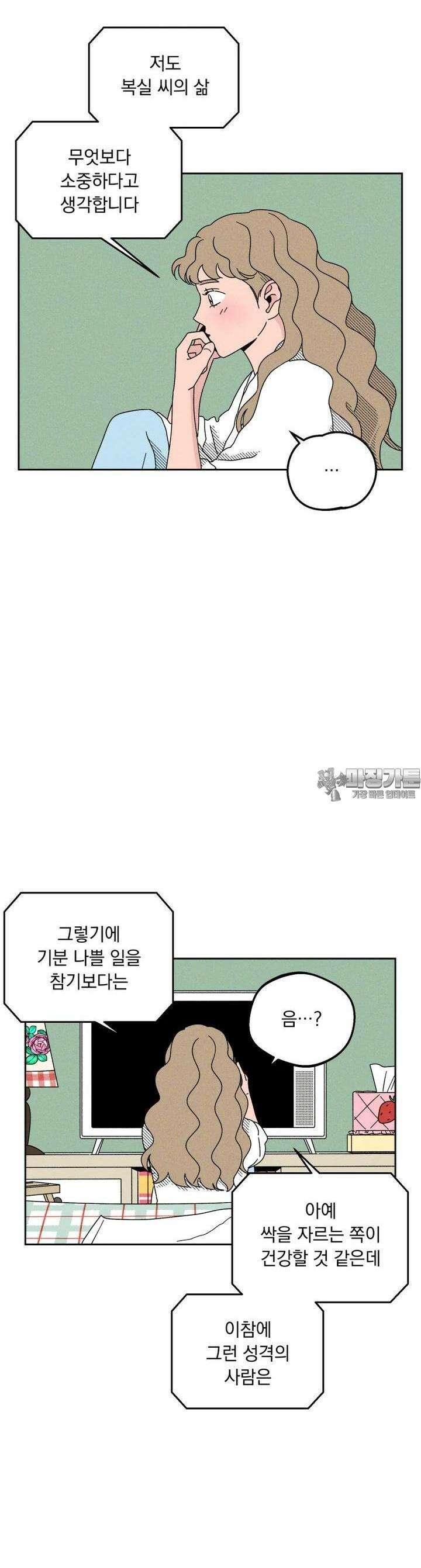 입 맞추는 사이 14． 리벤지 12