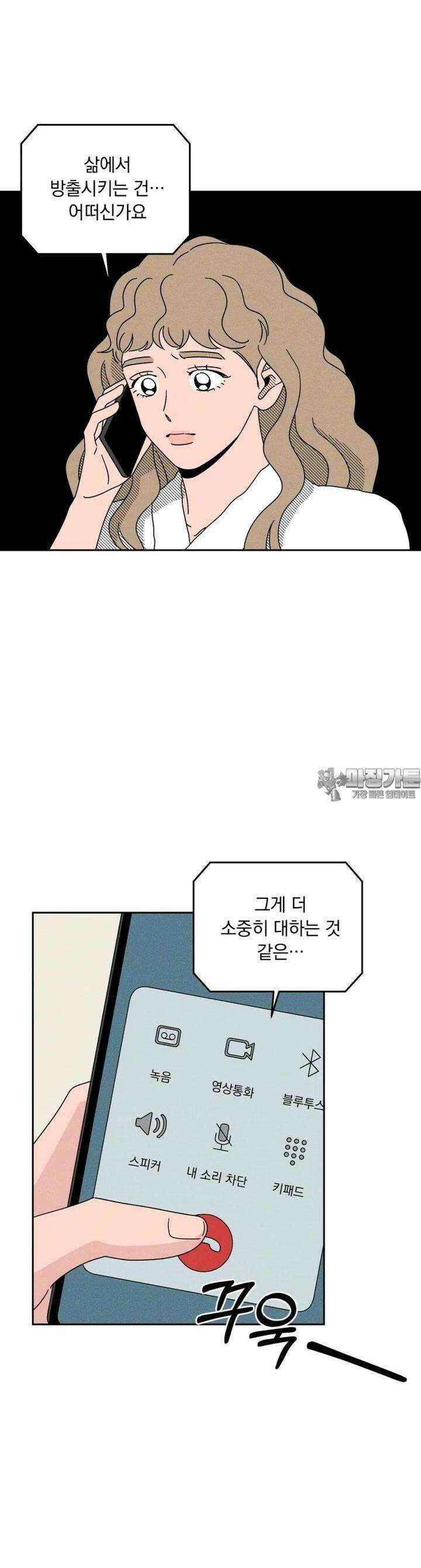 입 맞추는 사이 14． 리벤지 13