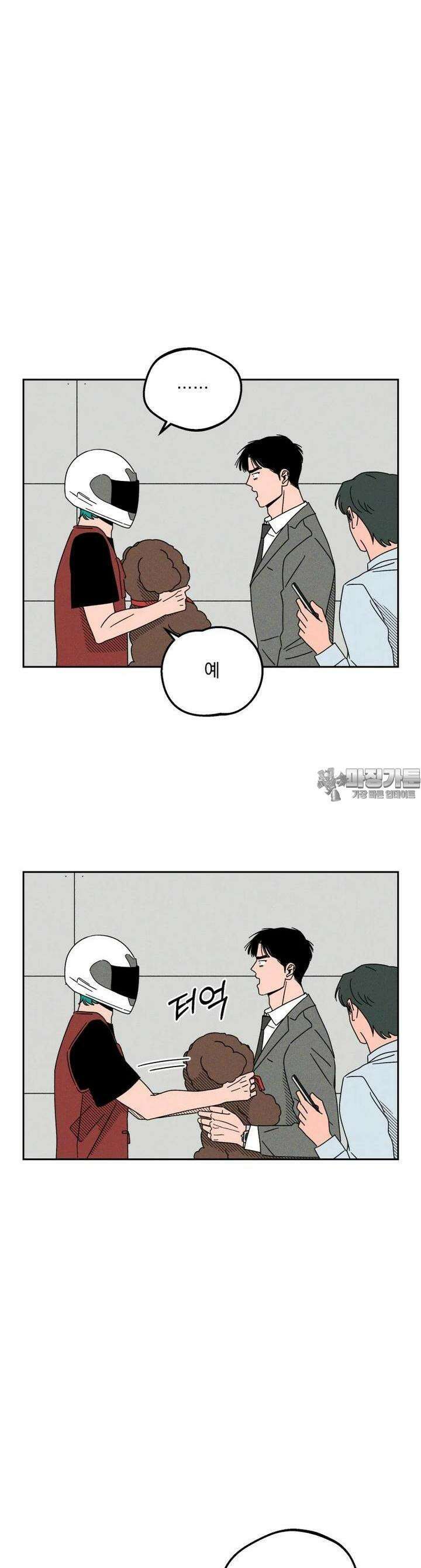 입 맞추는 사이 14． 리벤지 19