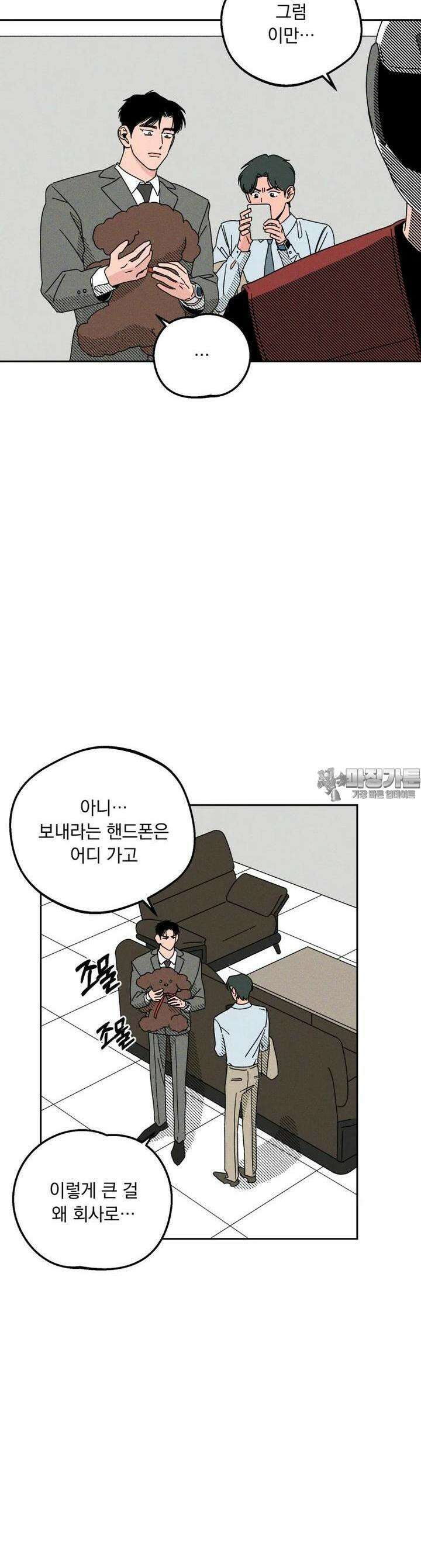 입 맞추는 사이 14． 리벤지 20