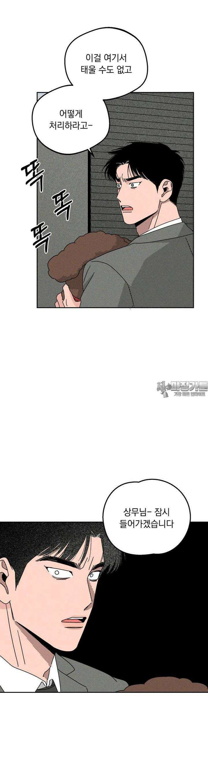 입 맞추는 사이 14． 리벤지 21