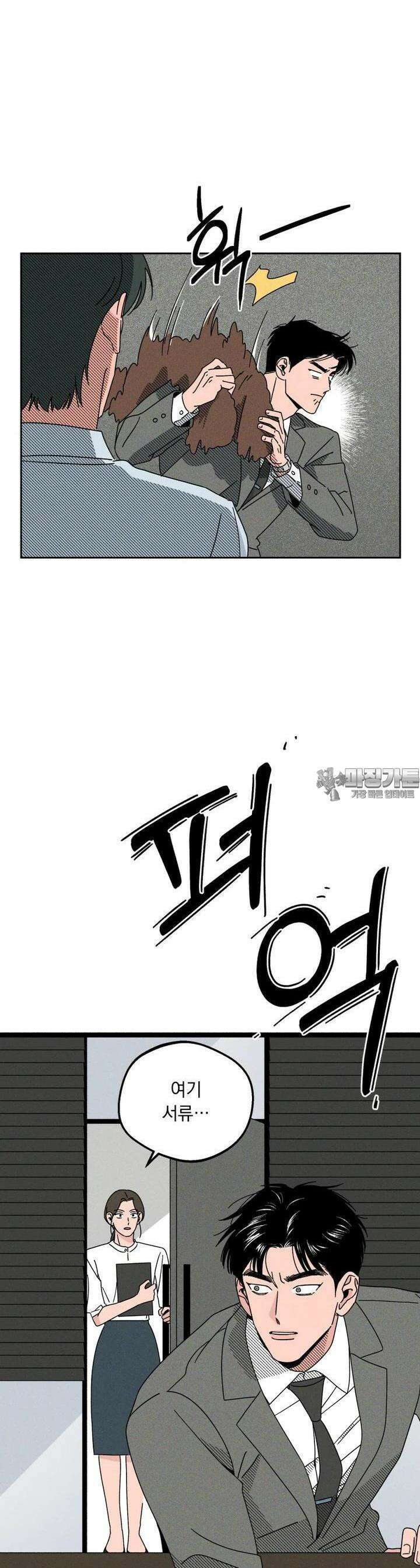 입 맞추는 사이 14． 리벤지 22