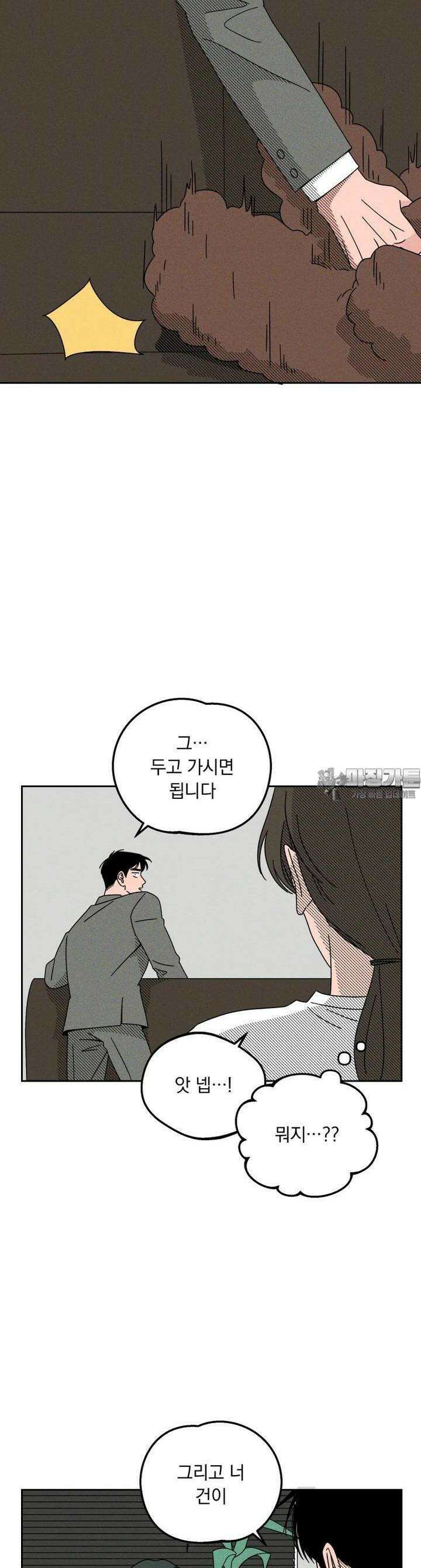 입 맞추는 사이 14． 리벤지 23