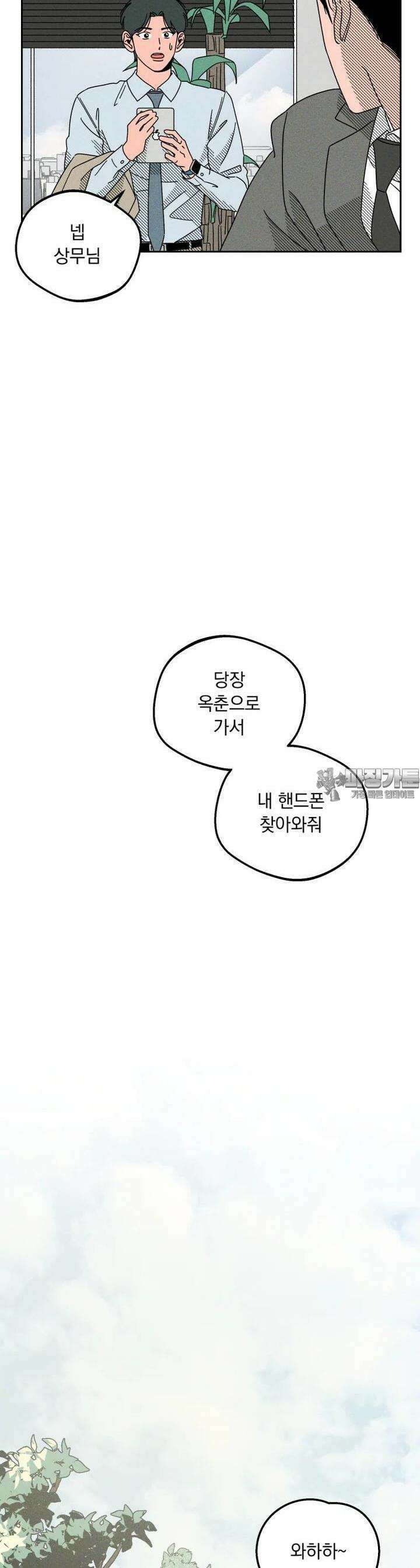 입 맞추는 사이 14． 리벤지 24