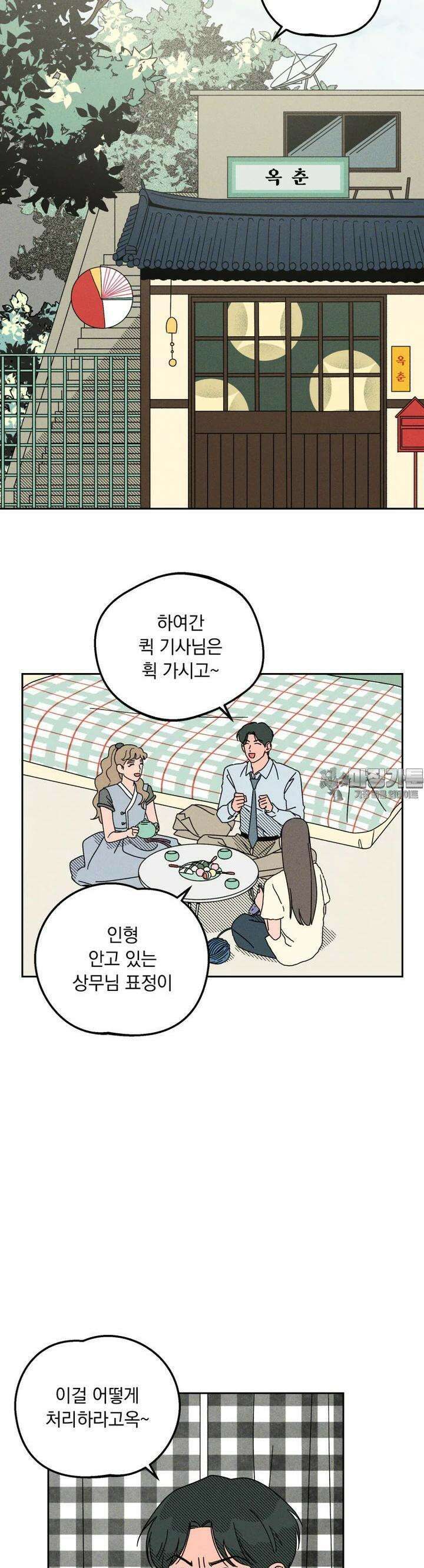 입 맞추는 사이 14． 리벤지 25