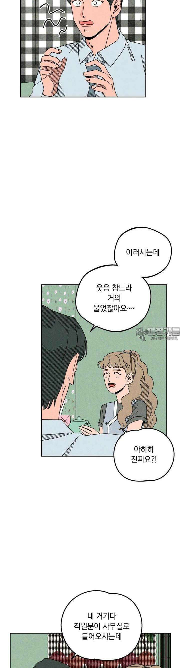입 맞추는 사이 14． 리벤지 26