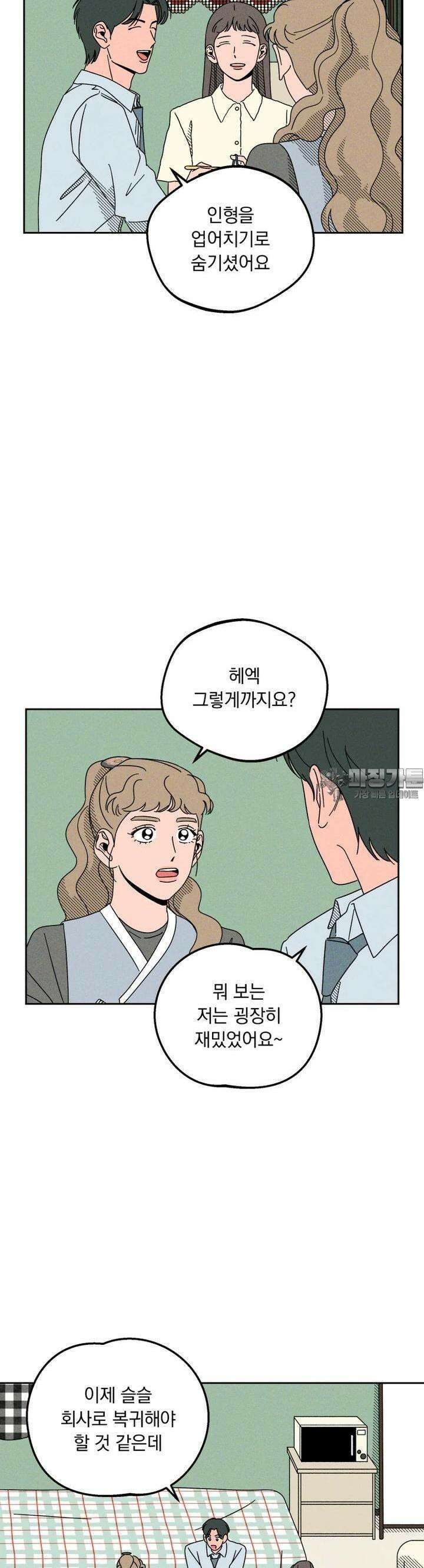 입 맞추는 사이 14． 리벤지 27