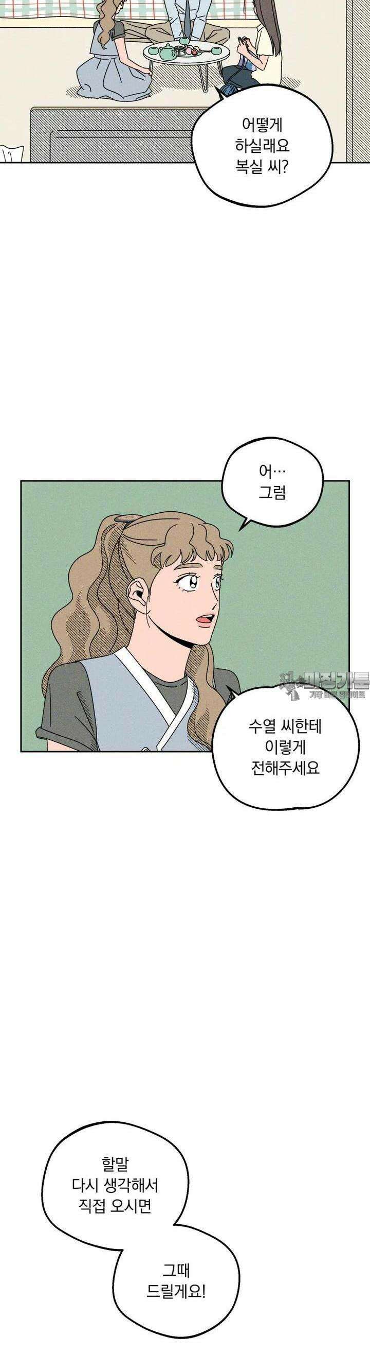 입 맞추는 사이 14． 리벤지 28