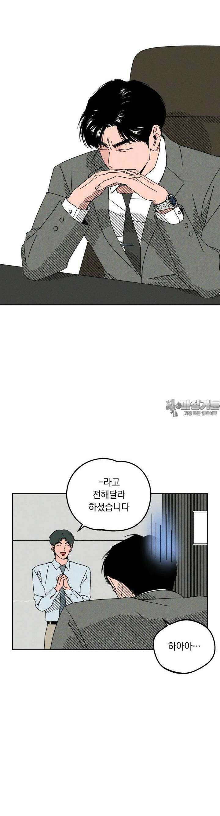 입 맞추는 사이 14． 리벤지 29