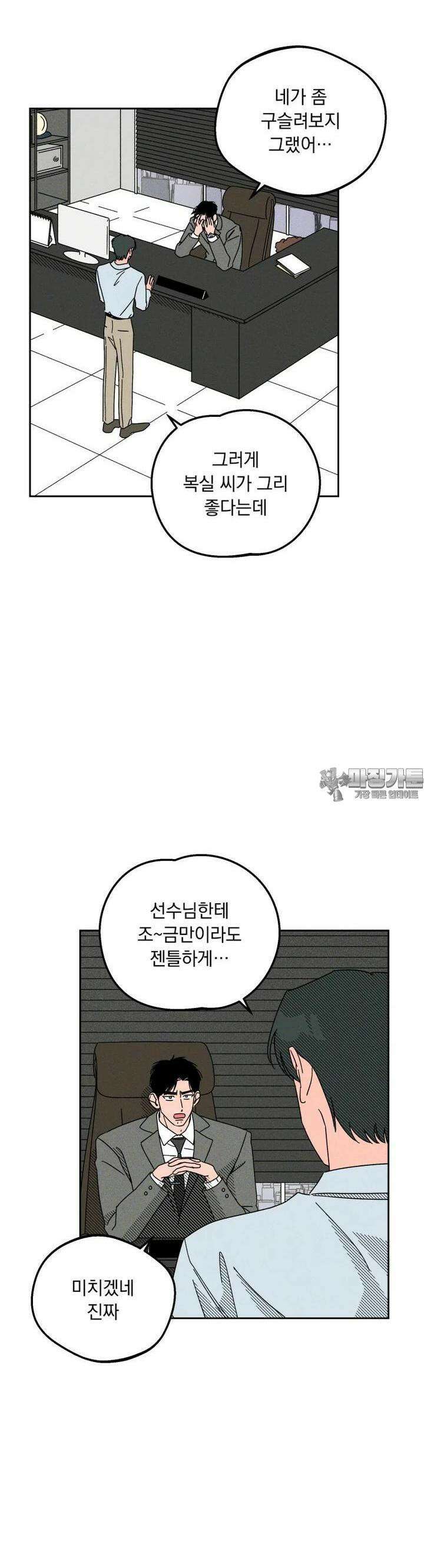 입 맞추는 사이 14． 리벤지 30