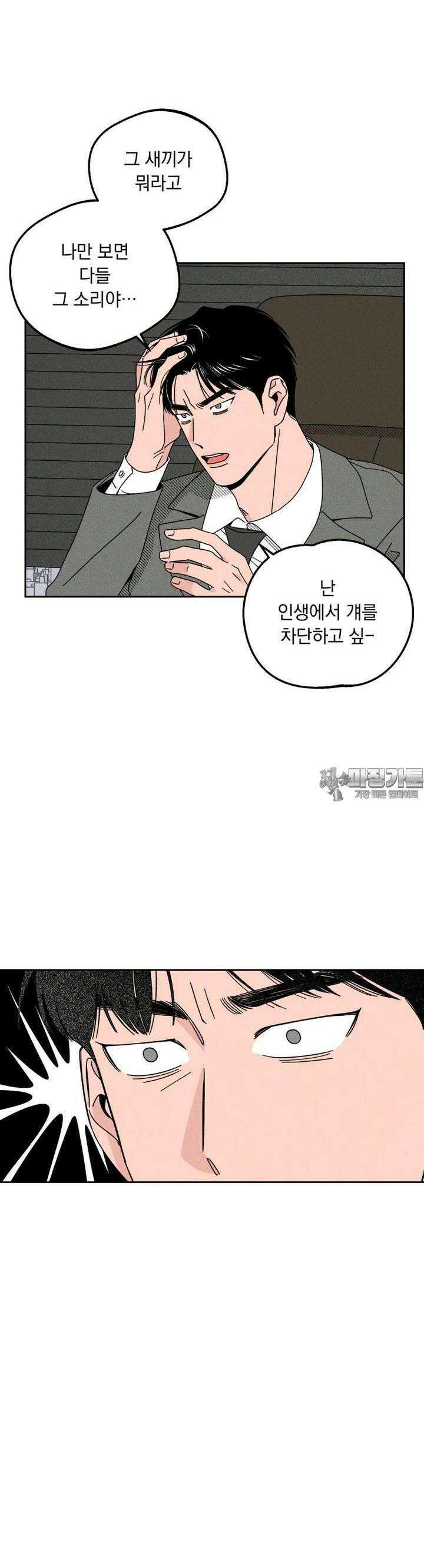 입 맞추는 사이 14． 리벤지 31