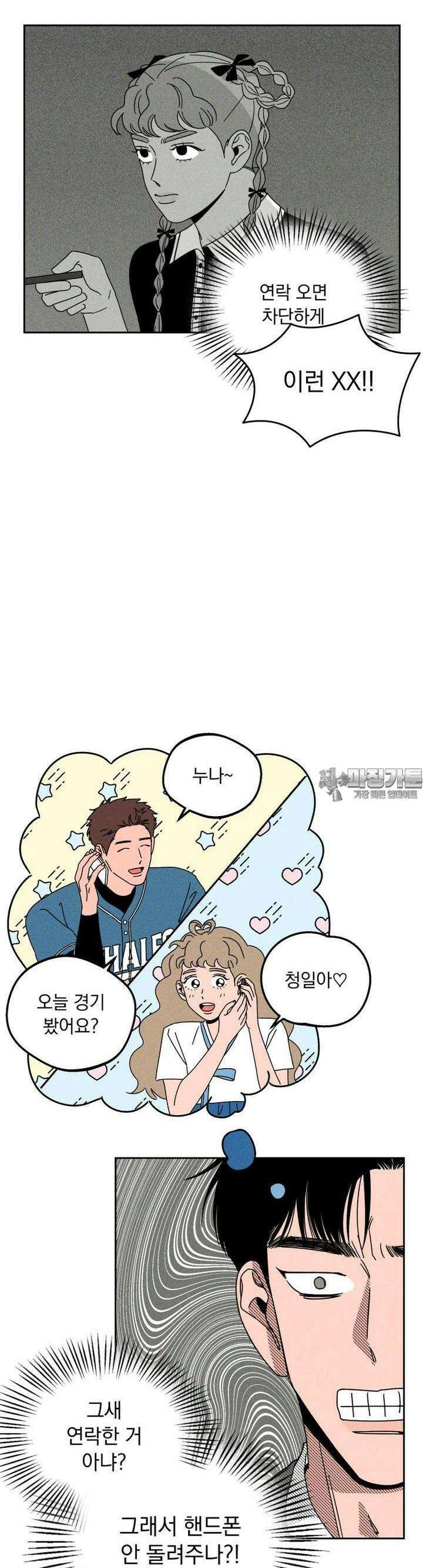 입 맞추는 사이 14． 리벤지 32