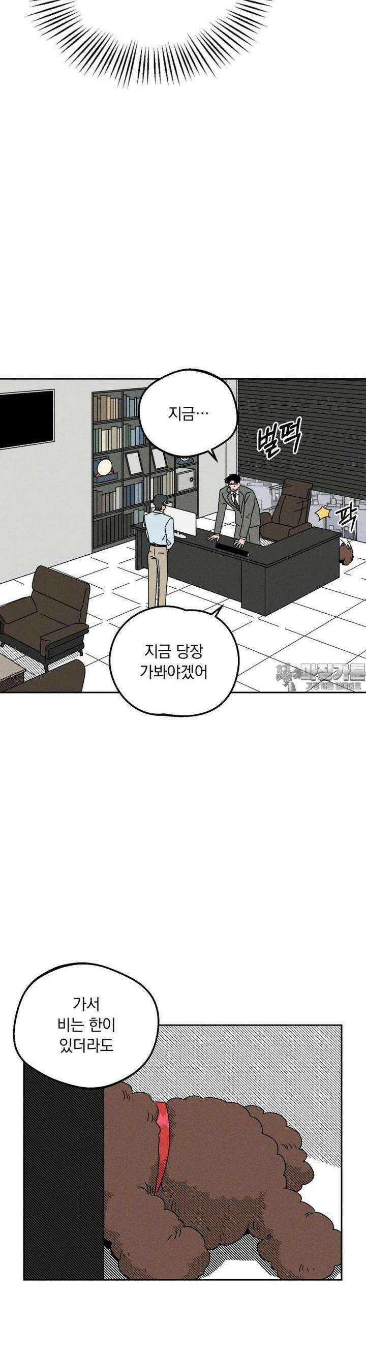 입 맞추는 사이 14． 리벤지 33