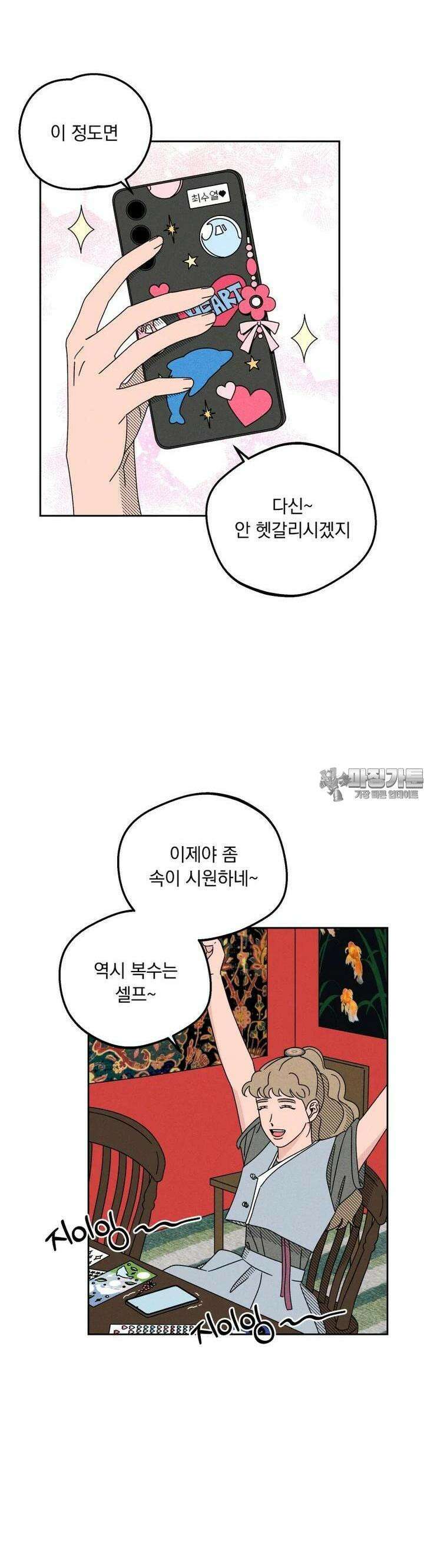 입 맞추는 사이 14． 리벤지 35