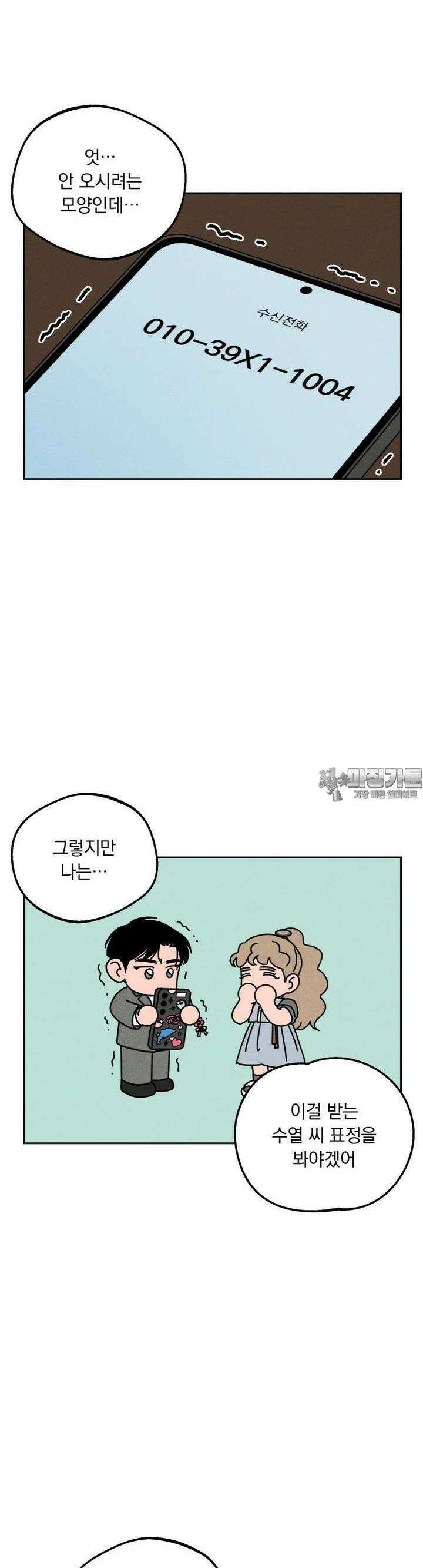 입 맞추는 사이 14． 리벤지 36