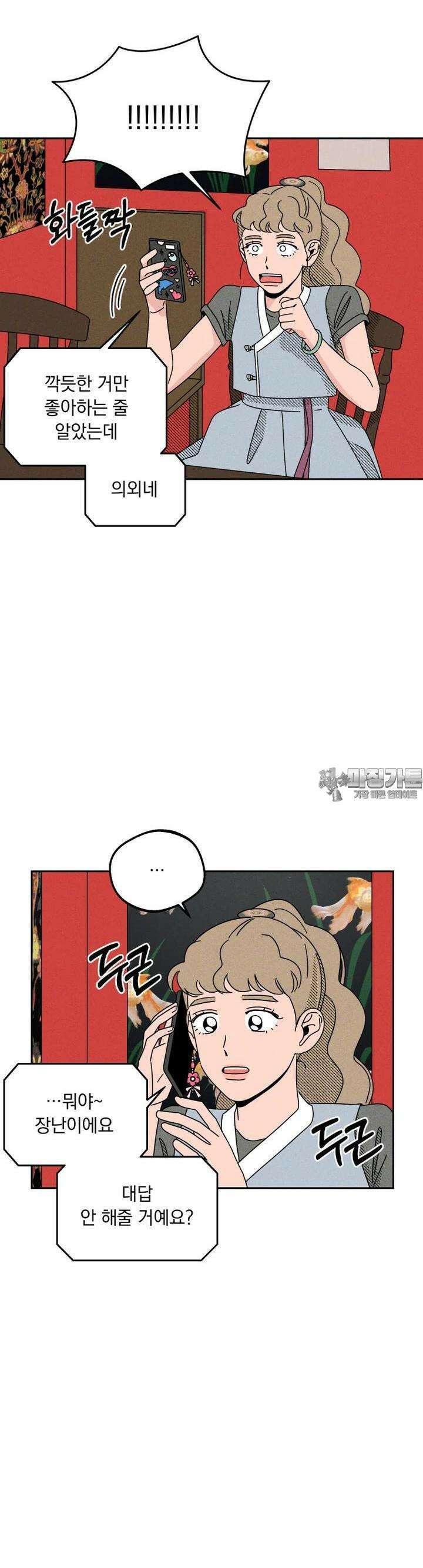 입 맞추는 사이 14． 리벤지 38