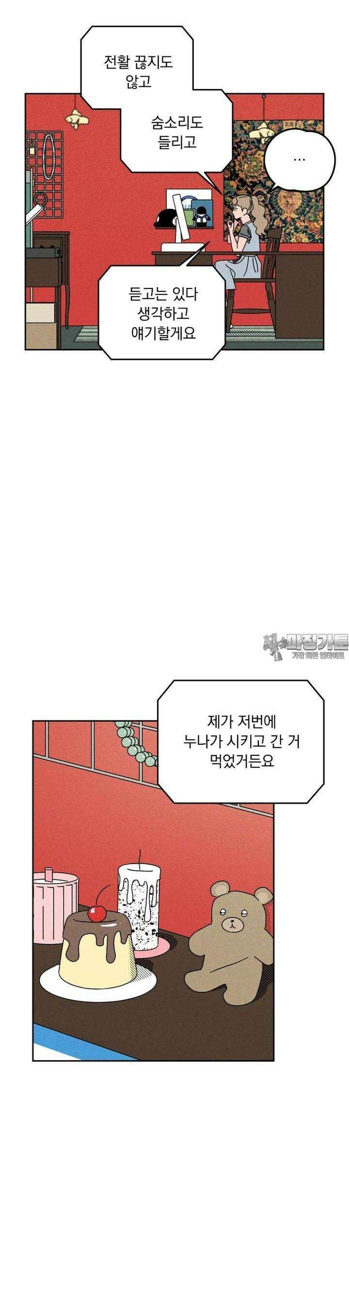 입 맞추는 사이 14． 리벤지 39