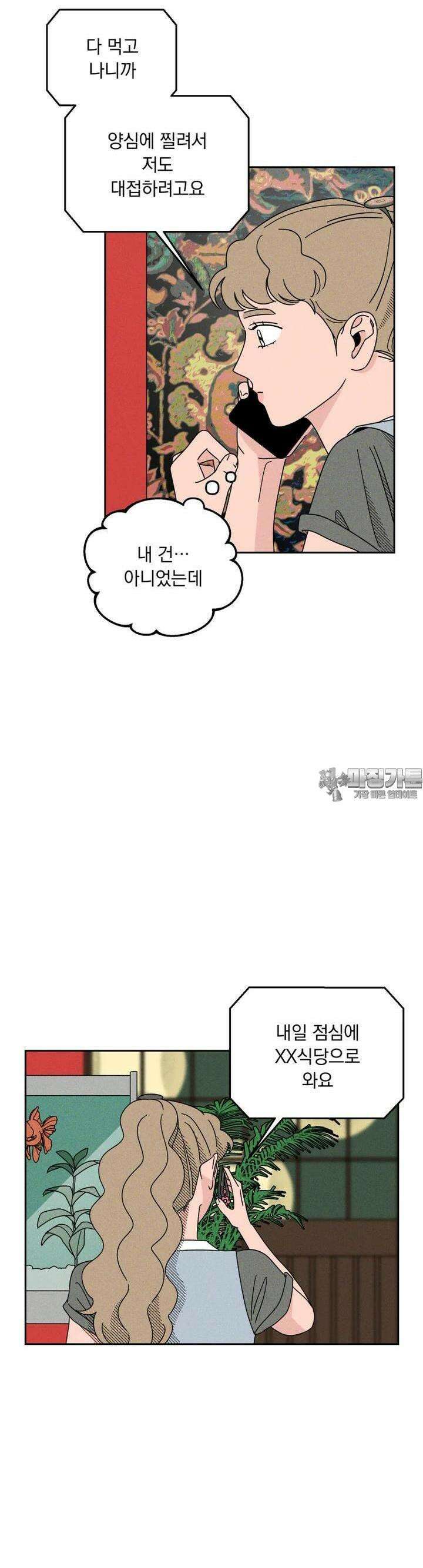 입 맞추는 사이 14． 리벤지 40