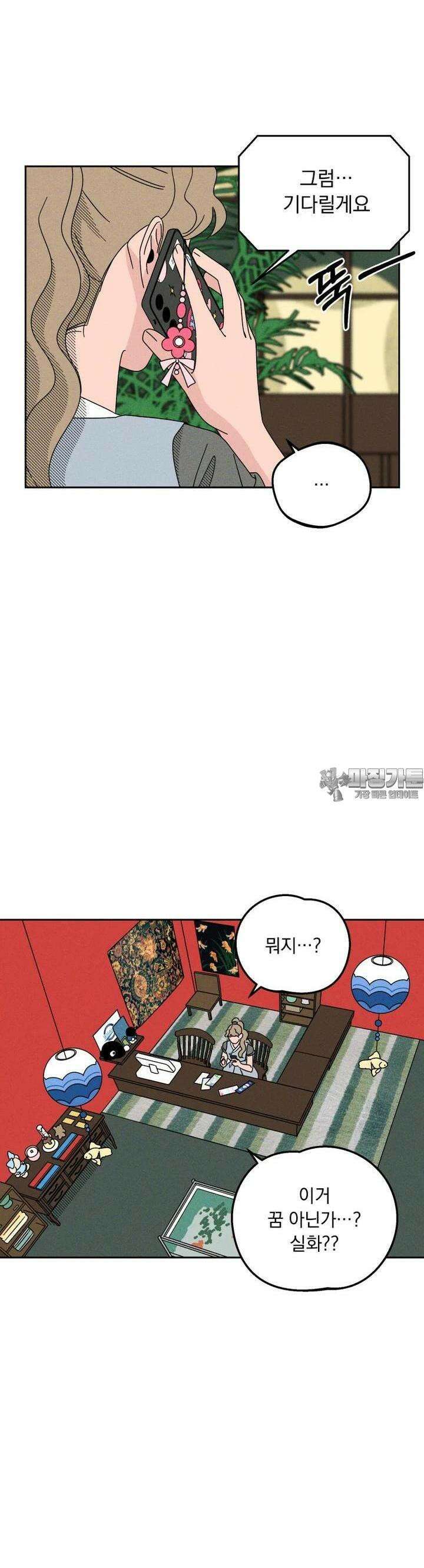 입 맞추는 사이 14． 리벤지 41