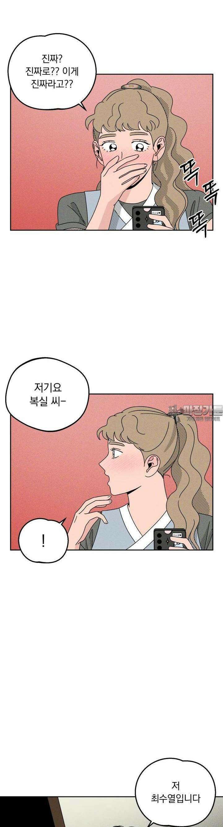 입 맞추는 사이 14． 리벤지 42