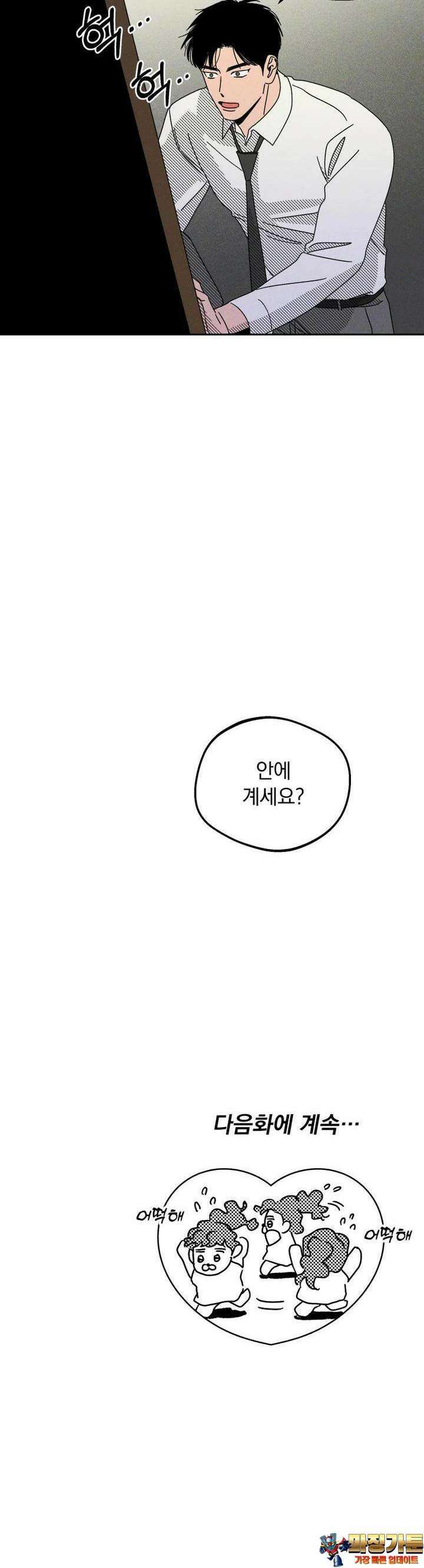 입 맞추는 사이 14． 리벤지 43