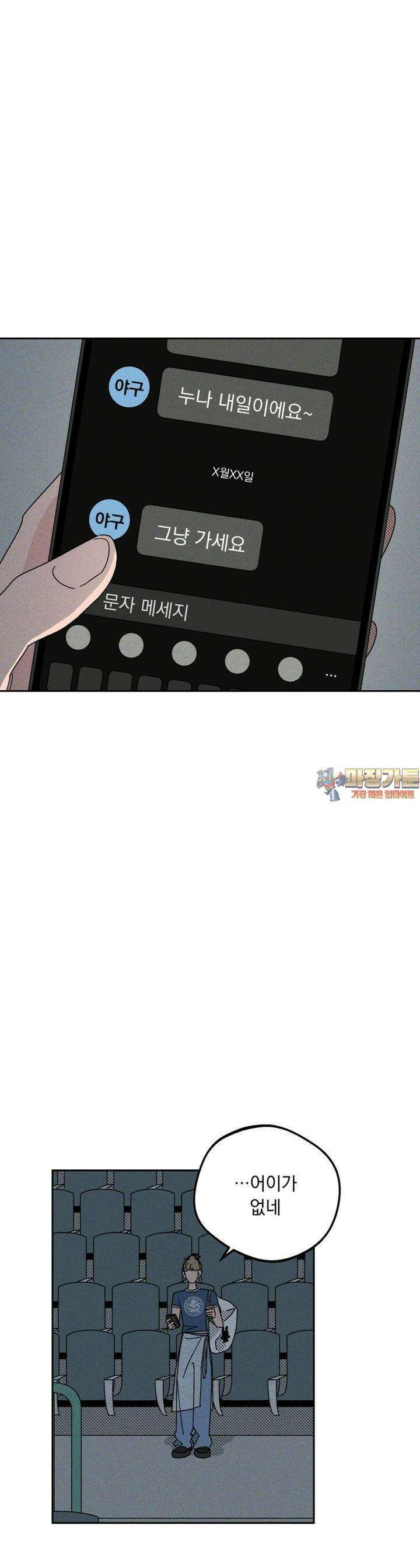 입 맞추는 사이 24． 런다운 1