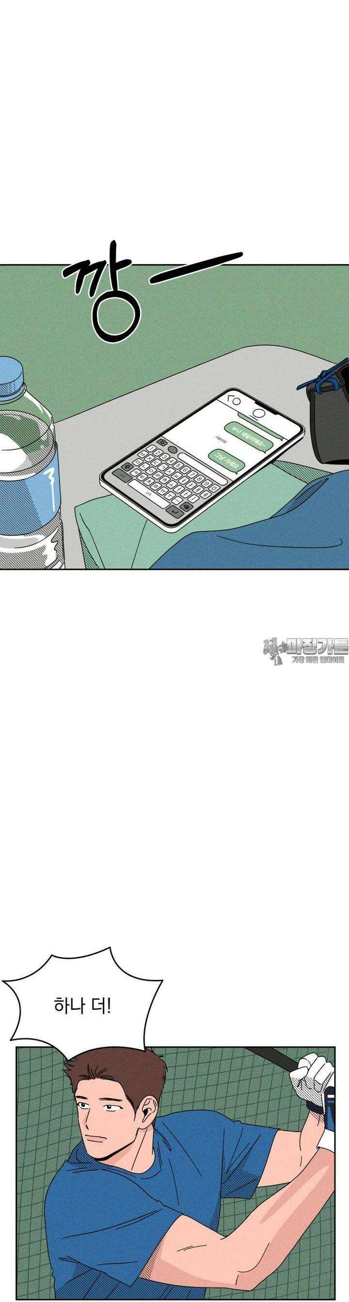 입 맞추는 사이 24． 런다운 4