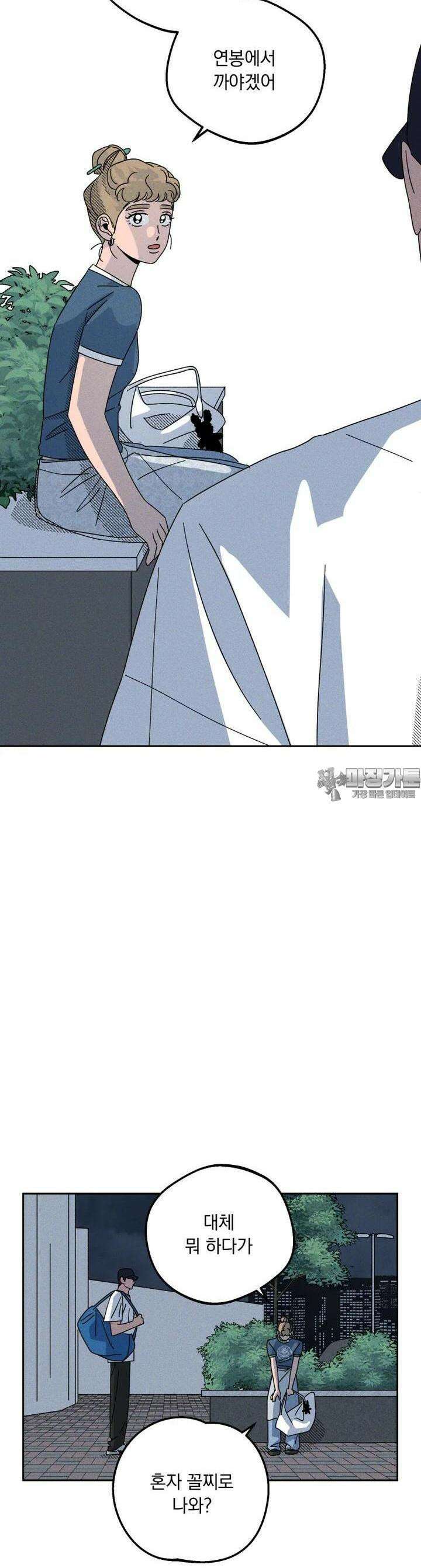 입 맞추는 사이 24． 런다운 10