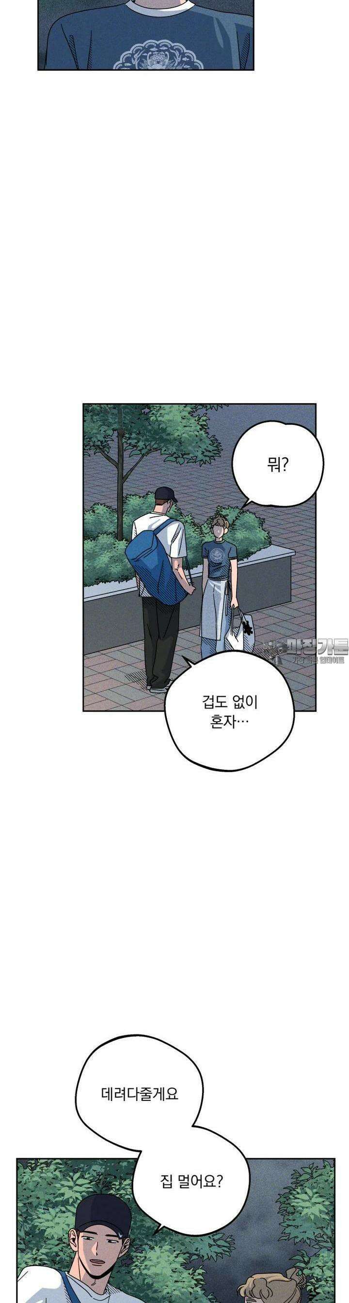 입 맞추는 사이 24． 런다운 14