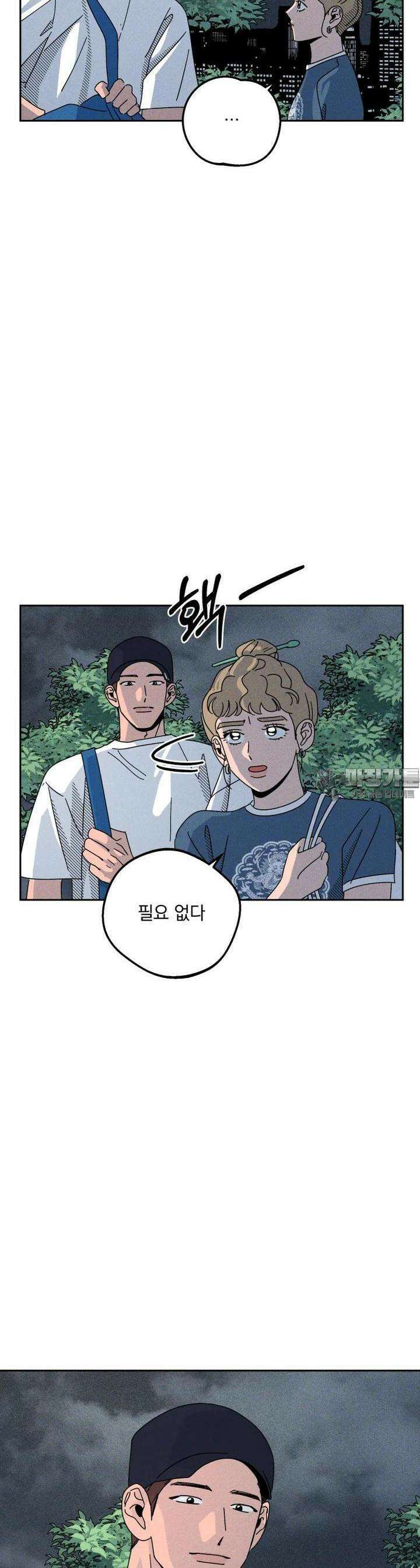 입 맞추는 사이 24． 런다운 15