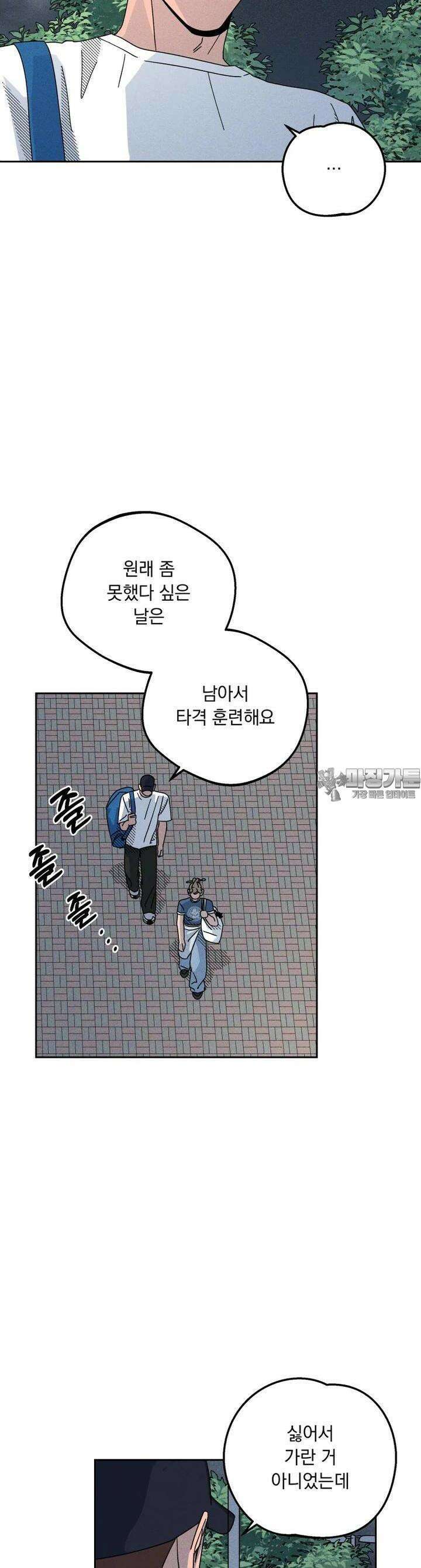 입 맞추는 사이 24． 런다운 16