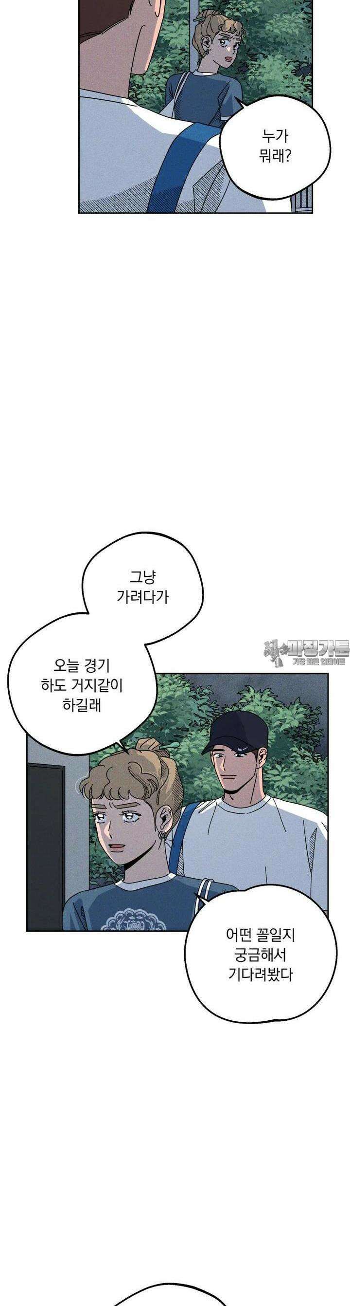 입 맞추는 사이 24． 런다운 17